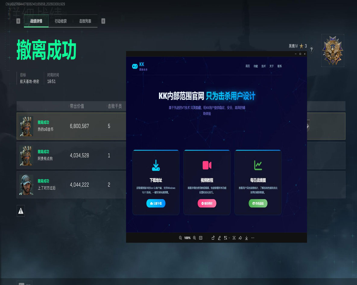 三角洲手机二指辅助器软件效果